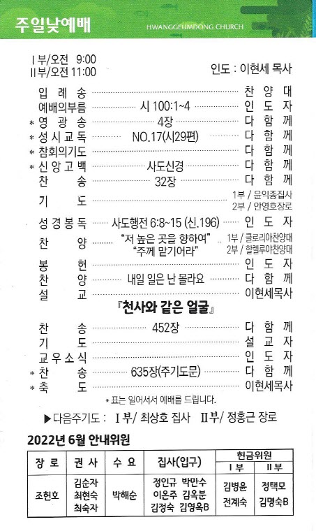 교회주보2022061202.jpg