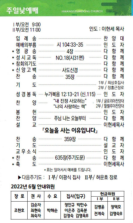 교회주보2022061902.jpg