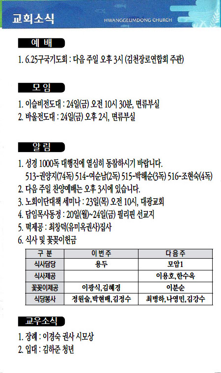 교회주보2022061904.jpg