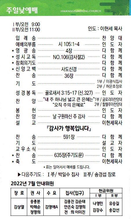 교회주보2022062602.jpg