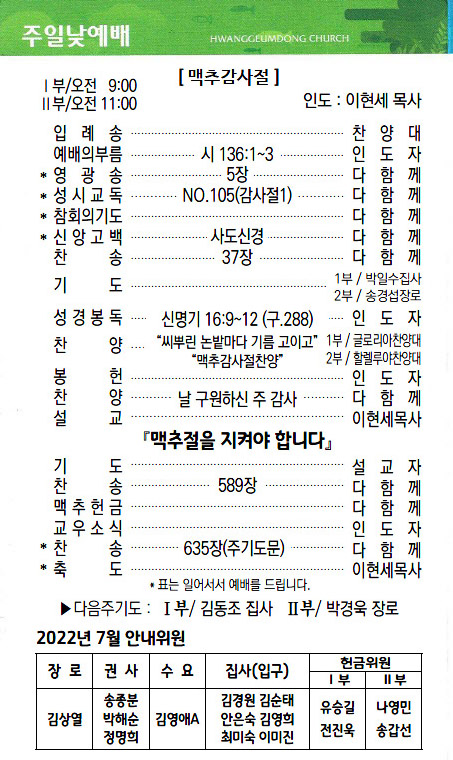 교회주보2022070302.jpg