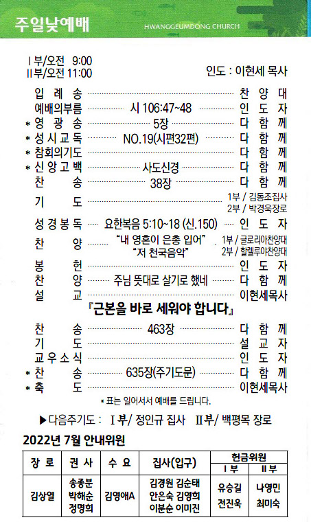 교회주보2022071002.jpg