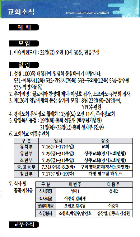 교회주보2022071704.jpg