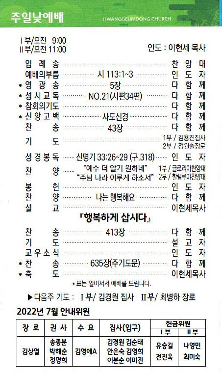 교회주보2022072402.jpg