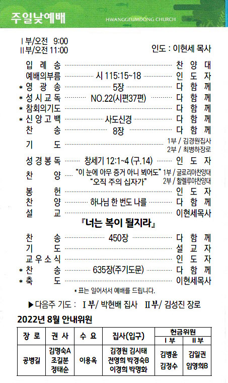 교회주보2022073102.jpg