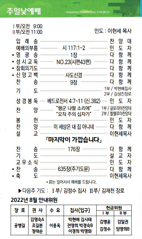 교회주보2022080702.jpg