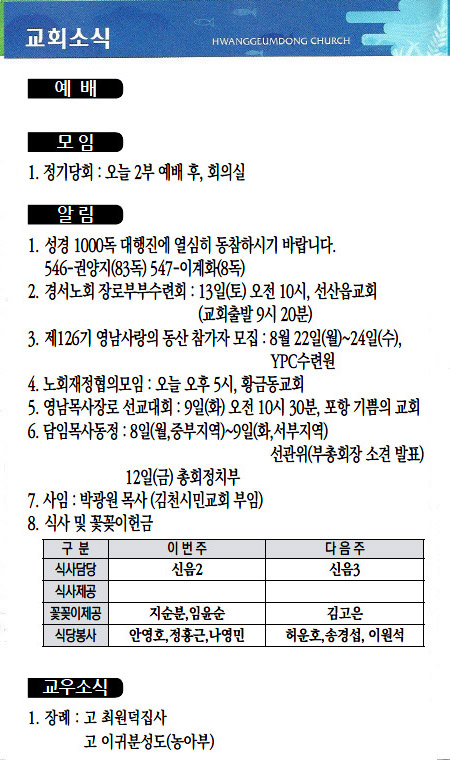 교회주보2022080704.jpg