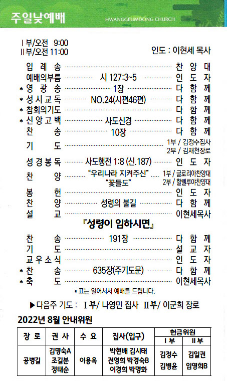 교회주보2022081402.jpg
