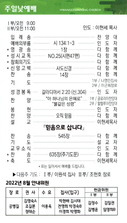 교회주보2022082102_.jpg