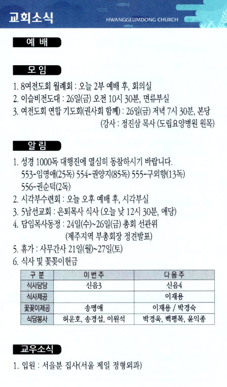 교회주보2022082104_.jpg