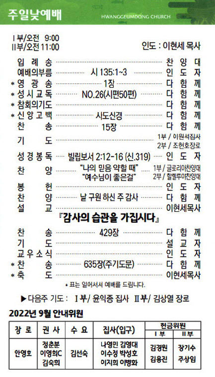 교회주보2022082802.jpg