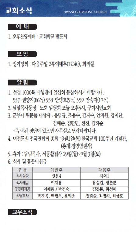 교회주보2022082804.jpg