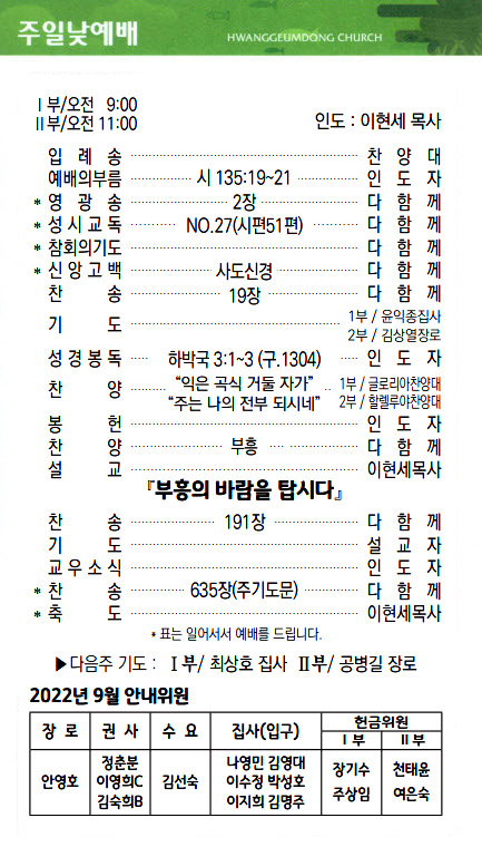 교회주보2022090402.jpg