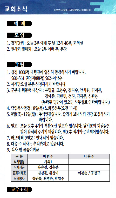 교회주보2022090404.jpg