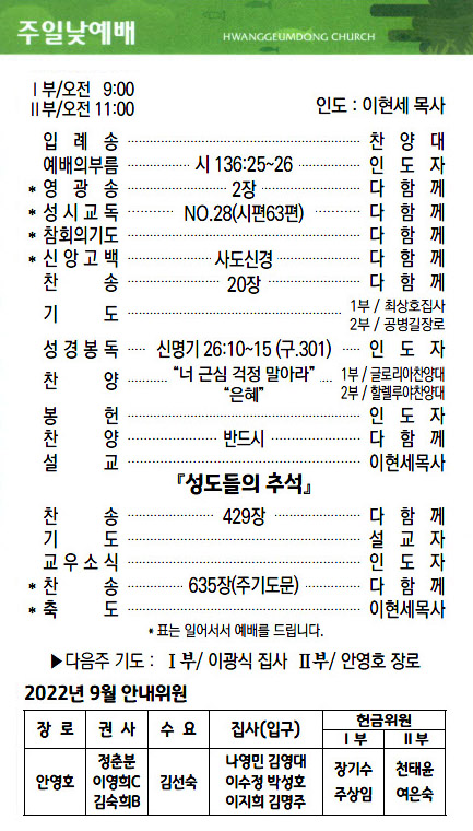 교회주보2022091102.jpg