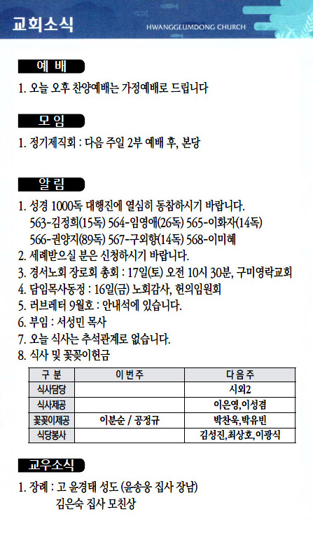 교회주보2022091104.jpg