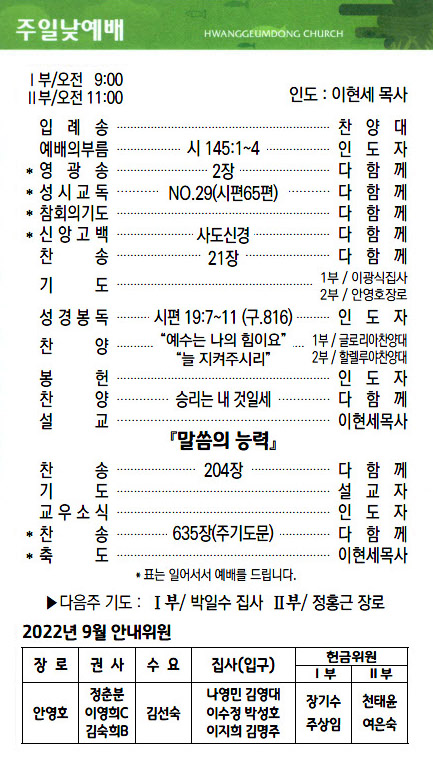교회주보2022091802.jpg