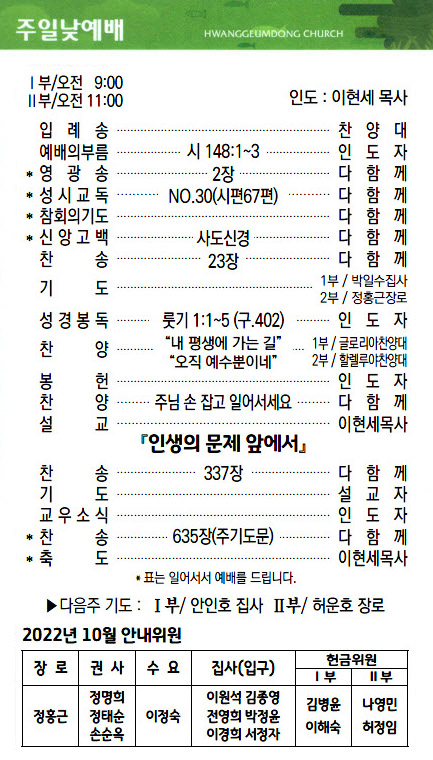 교회주보2022092502.jpg