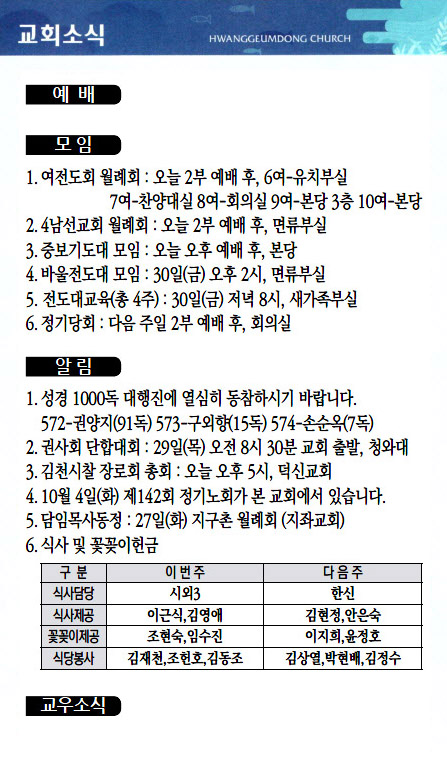 교회주보2022092504.jpg