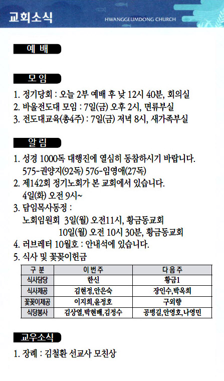 교회주보2022100204.jpg
