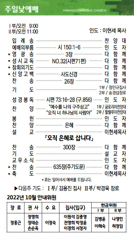 교회주보2022100902.jpg
