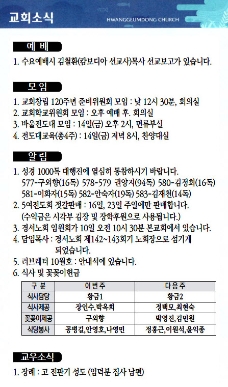 교회주보2022100904.jpg