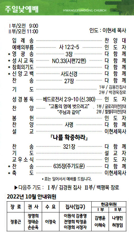 교회주보2022101602.jpg