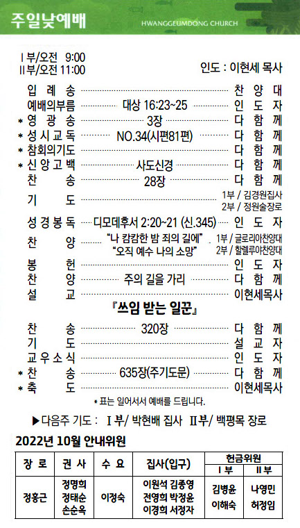 교회주보2022102302.jpg