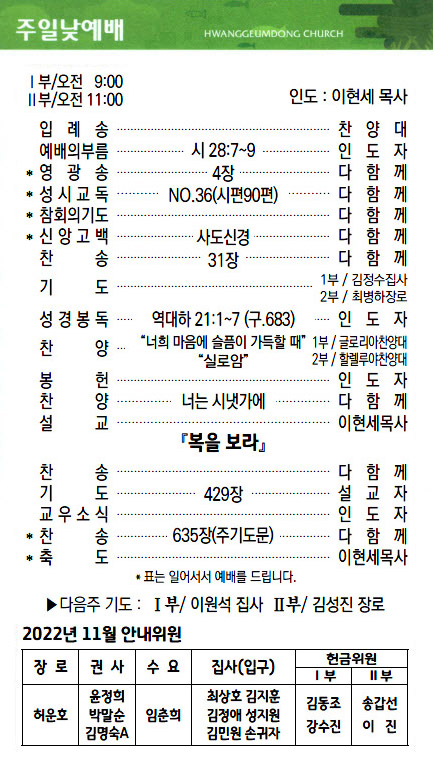 교회주보2022110602.jpg