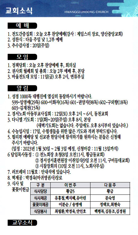 교회주보2022110604.jpg
