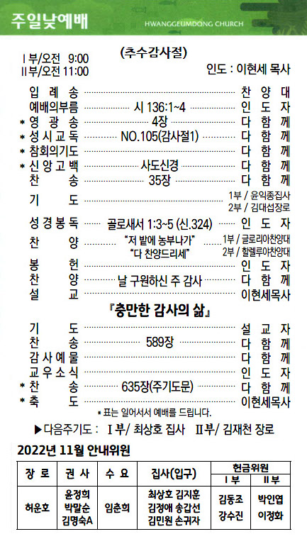교회주보2022112002.jpg