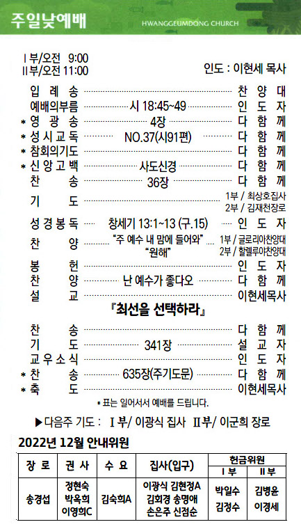 교회주보2022112702.jpg