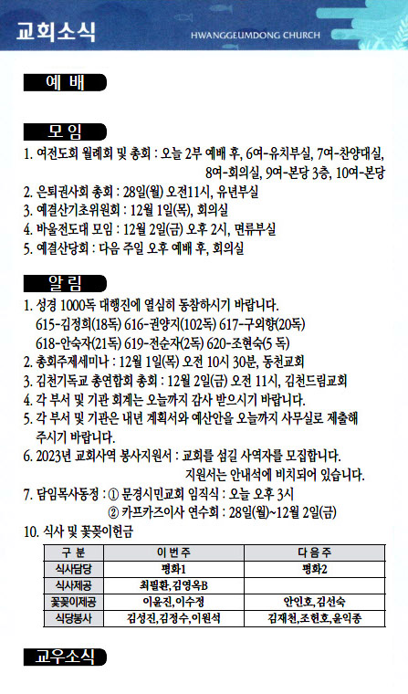 교회주보2022112704.jpg