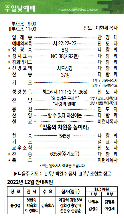 교회주보2022120402.jpg
