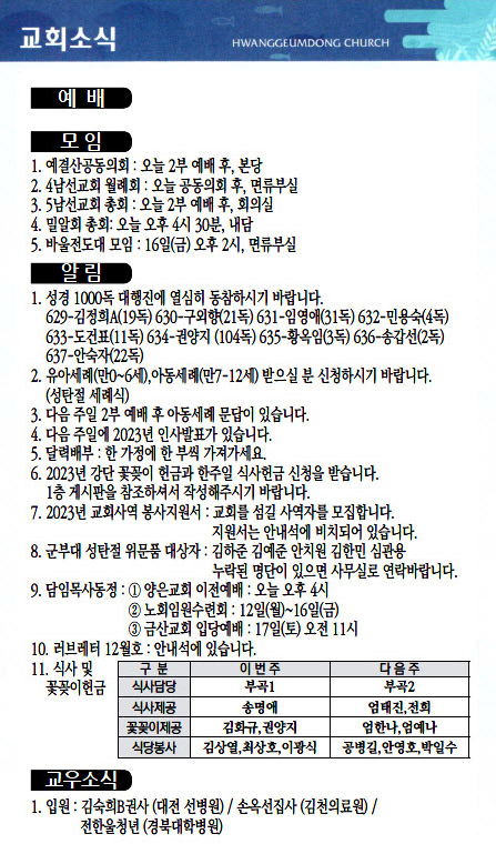 교회주보2022121104.jpg
