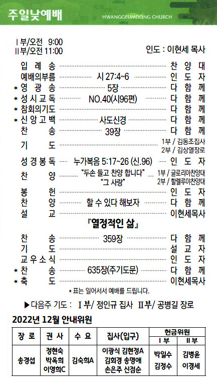 교회주보2022121802.jpg