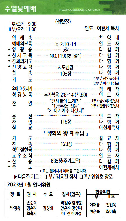 교회주보2022122502.jpg