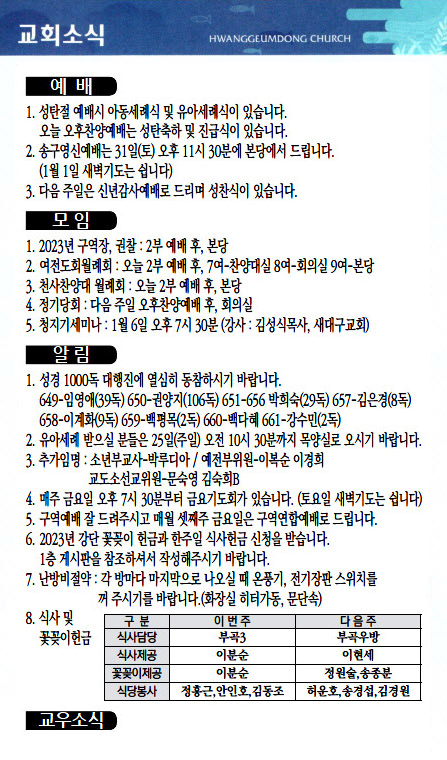 교회주보2022122504.jpg