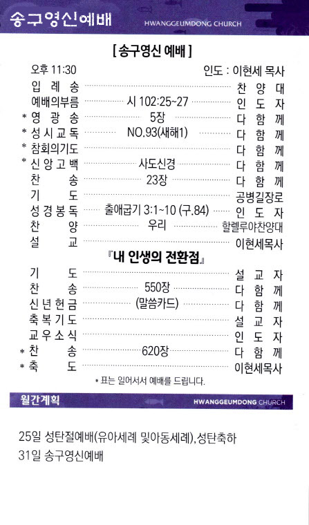 교회주보2022122505.jpg