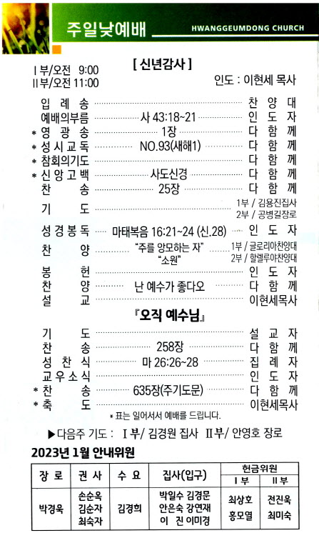 교회주보2023010102.jpg