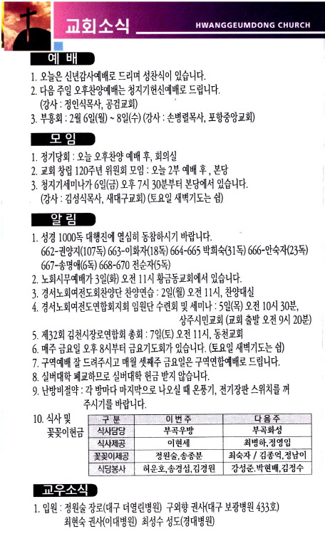 교회주보2023010104.jpg
