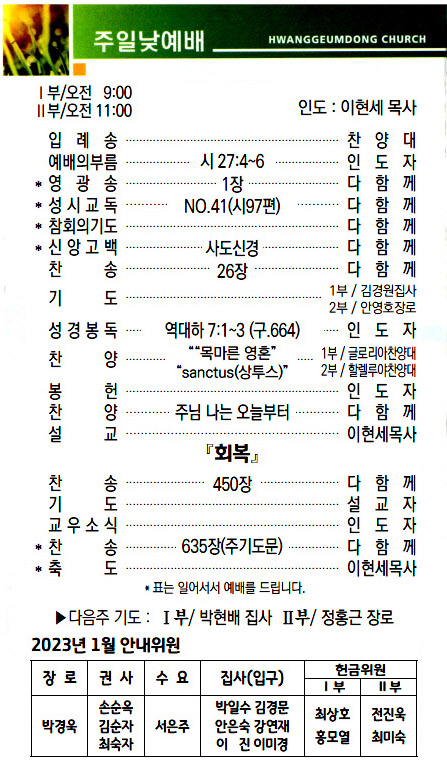 교회주보2023010802.jpg