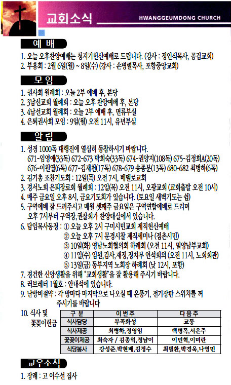 교회주보2023010804.jpg