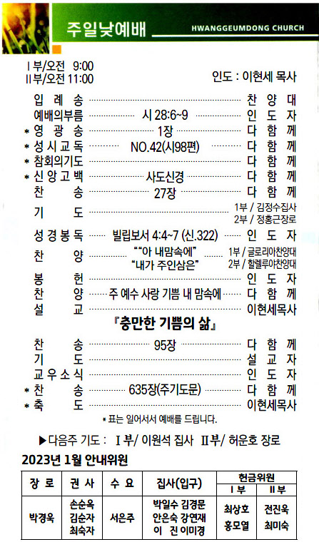 교회주보2023011502.jpg