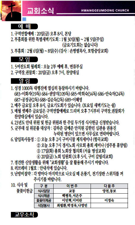 교회주보2023011504.jpg