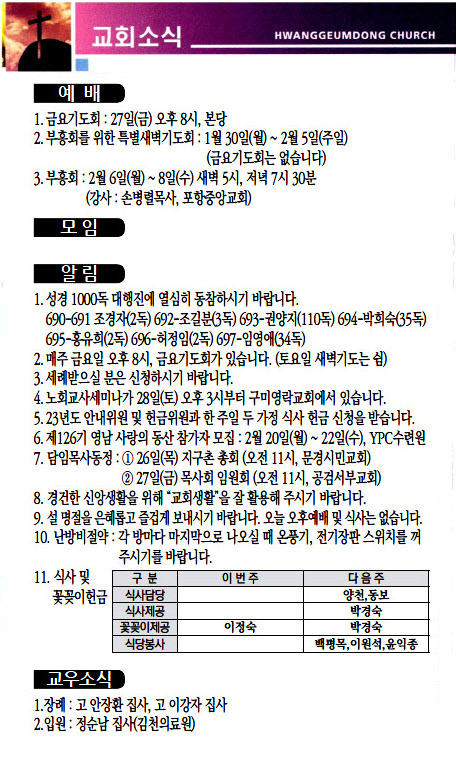 교회주보2023012204.jpg
