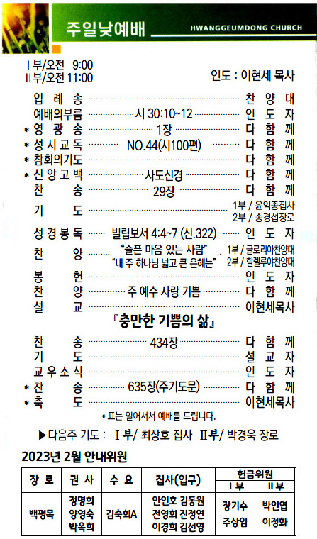 교회주보2023012902.jpg