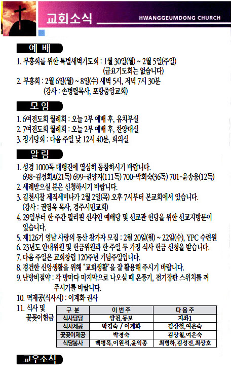 교회주보2023012904.jpg