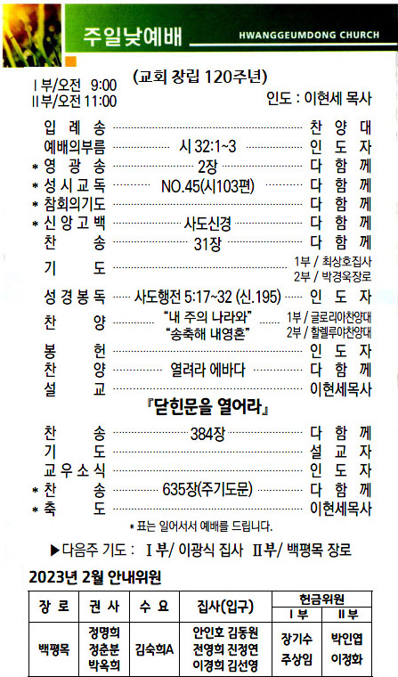 교회주보2023020502.jpg