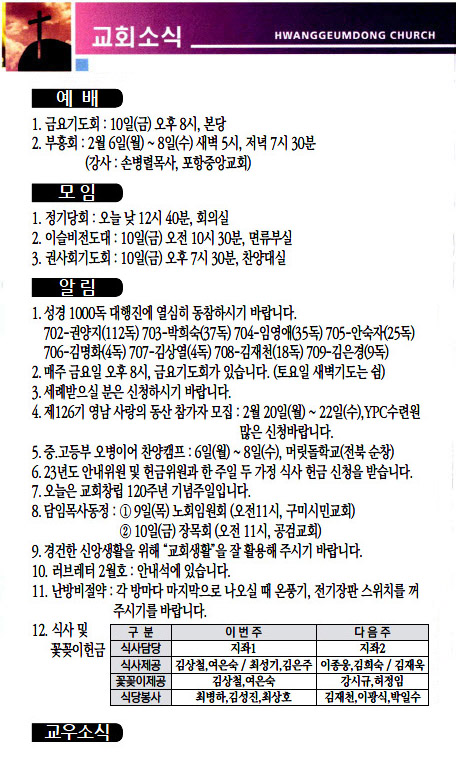 교회주보2023020504.jpg